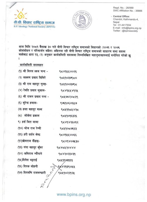 BP Koirala society.jpeg