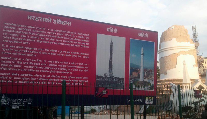 Dharhara-now-onl.jpg