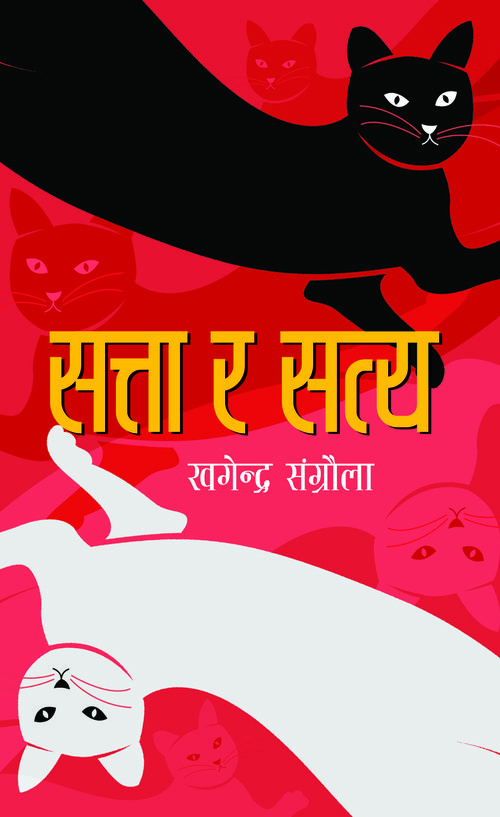 SATTA RA SATYA COVER (2).jpg